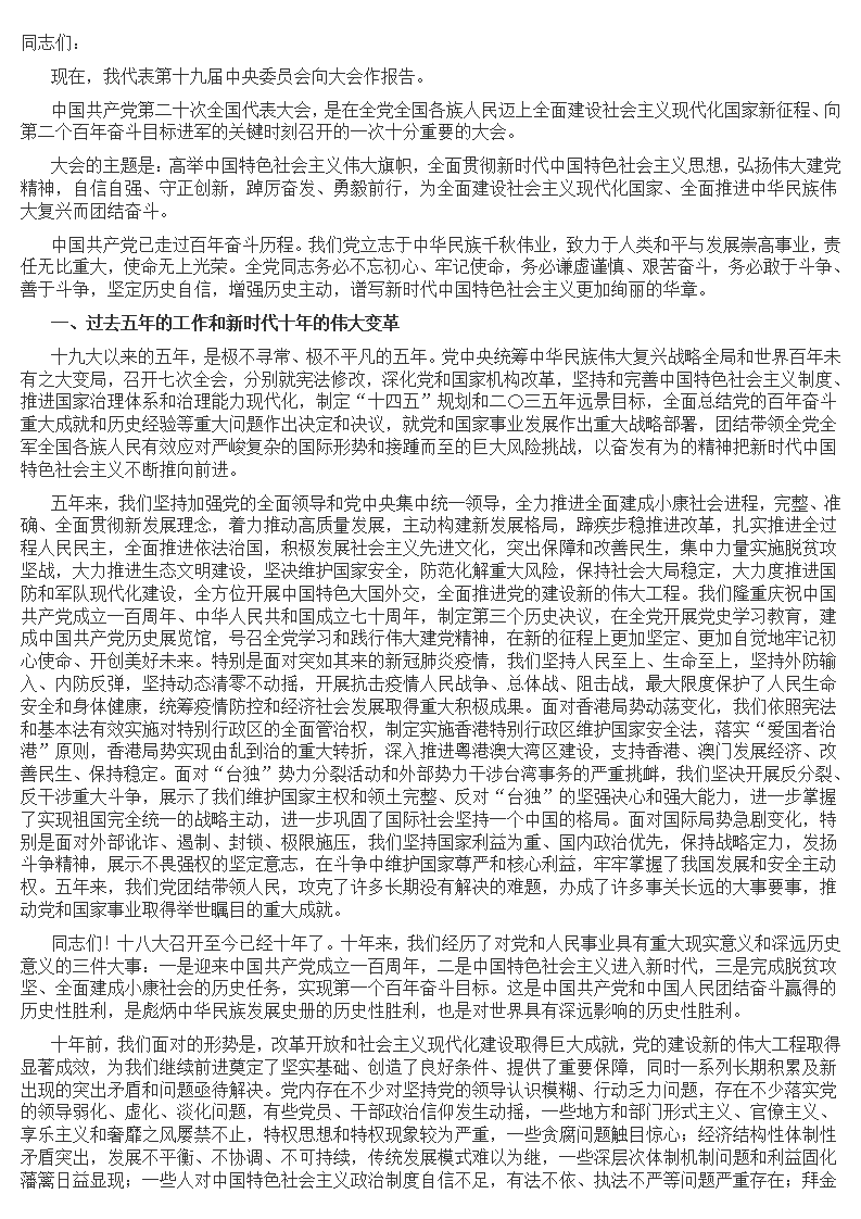 二十大报告_01.png