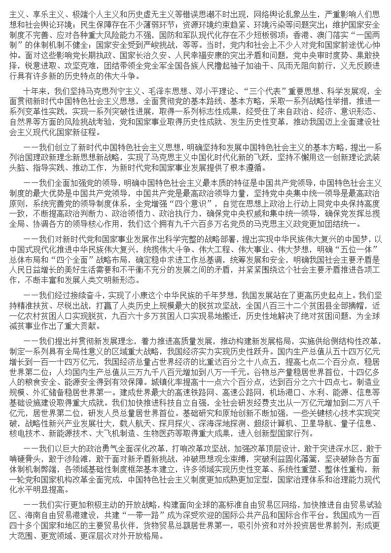 二十大报告_02.png