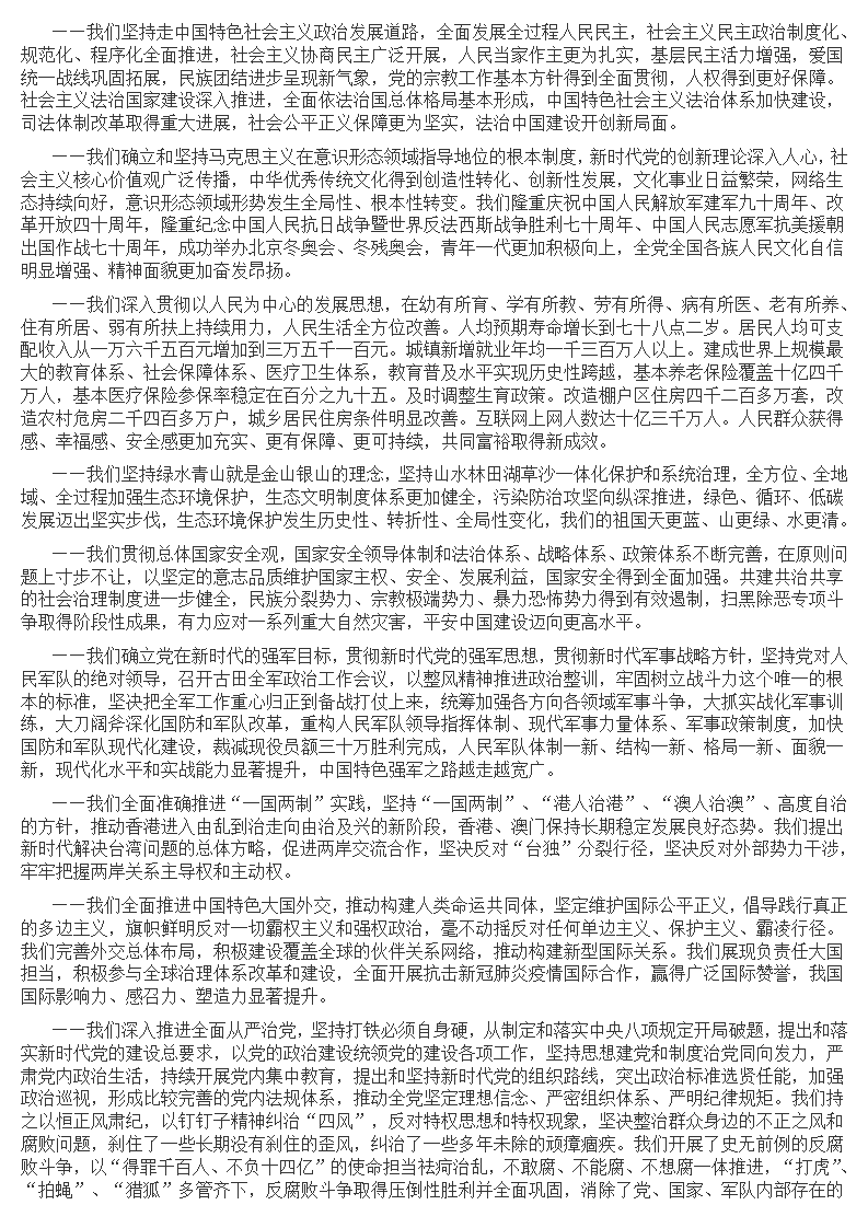二十大报告_03.png