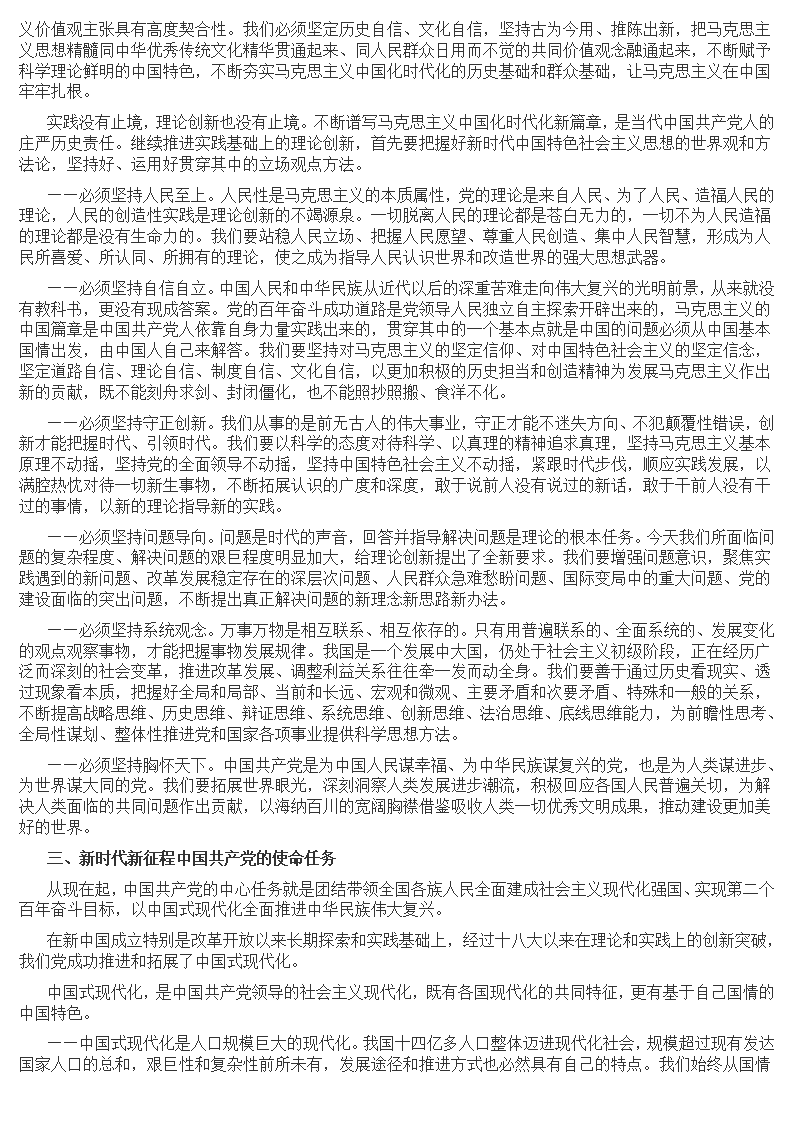 二十大报告_05.png