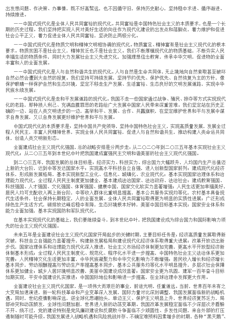 二十大报告_06.png