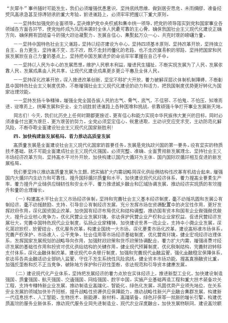 二十大报告_07.png