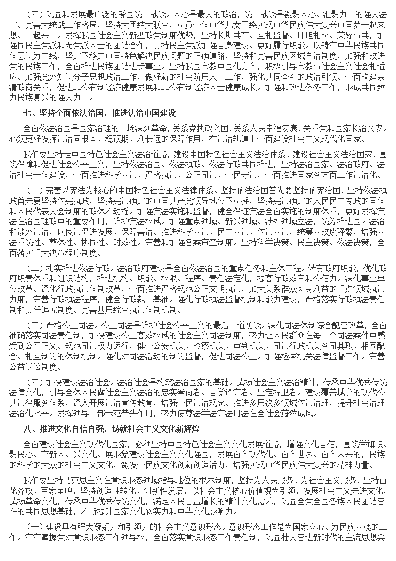 二十大报告_10.png