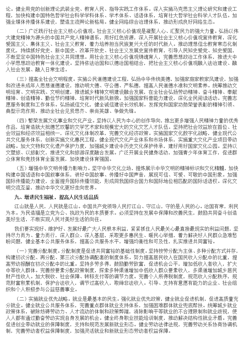 二十大报告_11.png