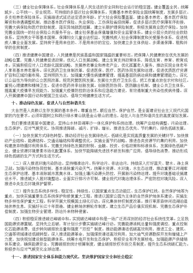 二十大报告_12.png