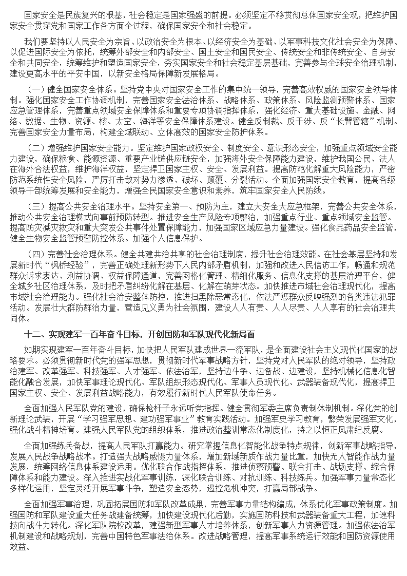 二十大报告_13.png