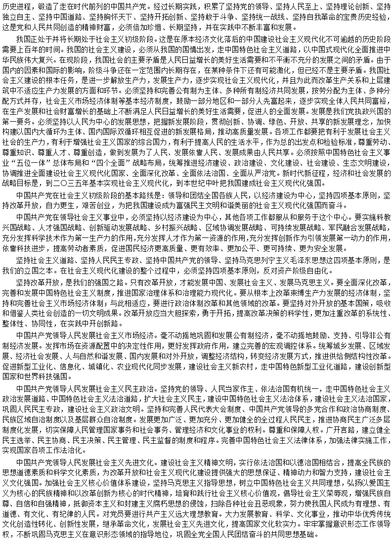 中国共产党章程_02.png