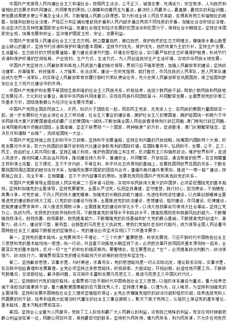 中国共产党章程_03.png