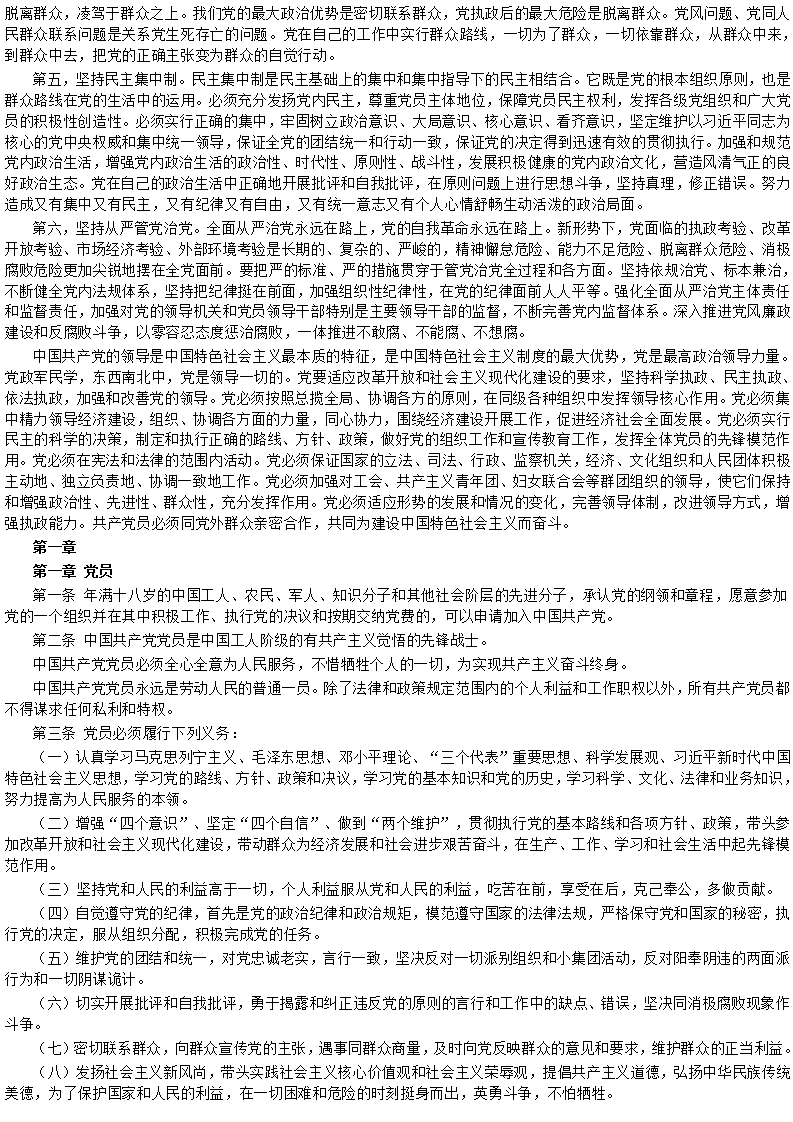 中国共产党章程_04.png