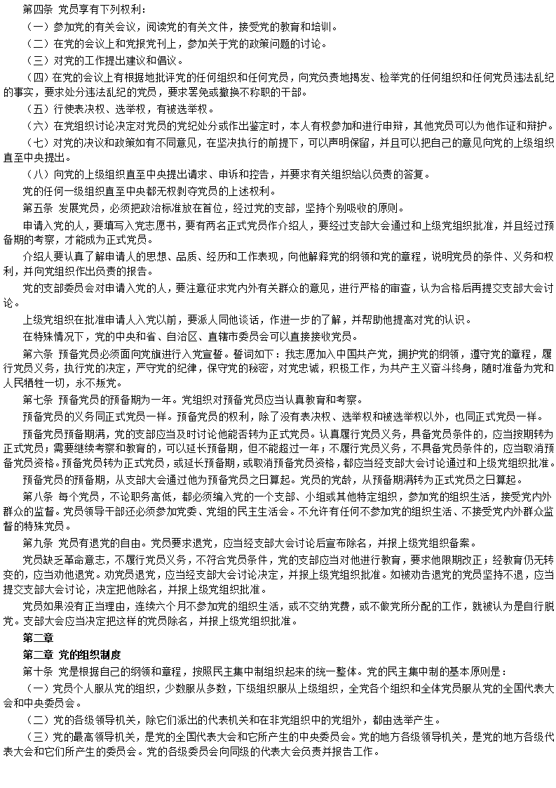 中国共产党章程_05.png