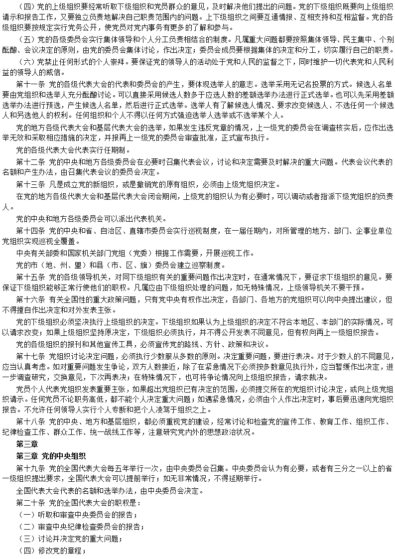 中国共产党章程_06.png