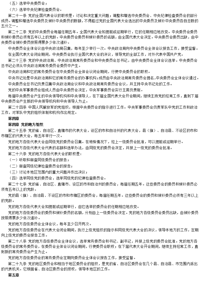 中国共产党章程_07.png