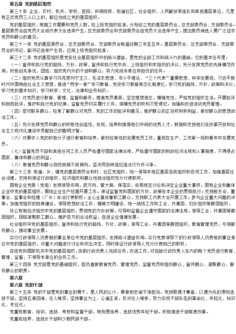 中国共产党章程_08.png