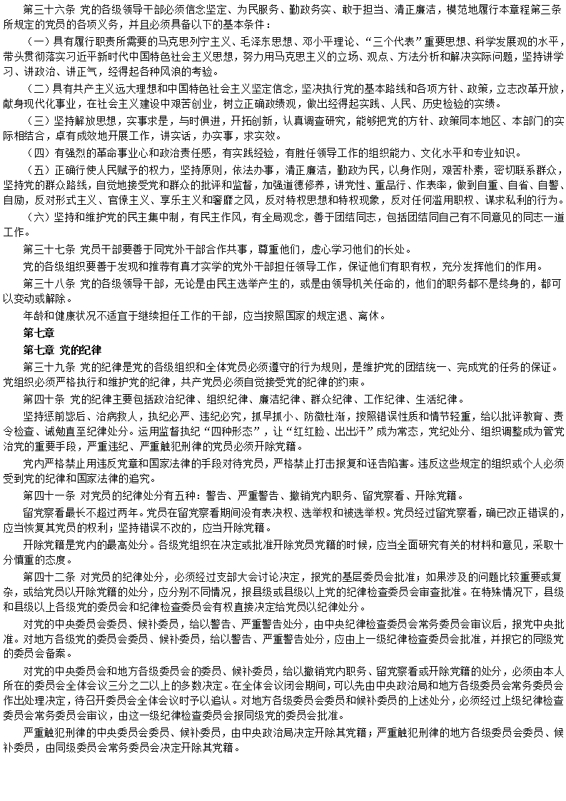 中国共产党章程_09.png