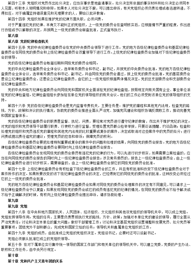 中国共产党章程_10.png